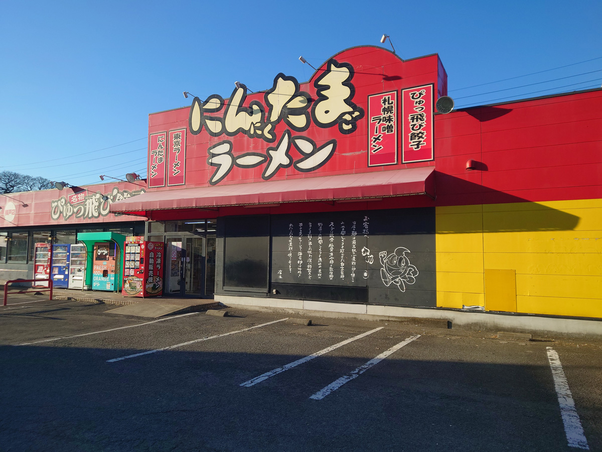 横戸店