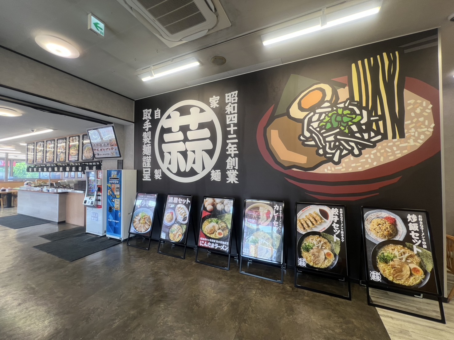 横戸店